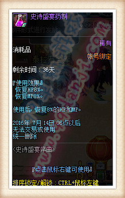 DNF史诗盛宴药剂有什么效果 史诗盛宴药剂怎么得
