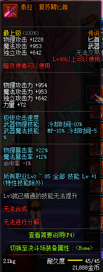DNF国服暗夜使者90级传说武器属性 