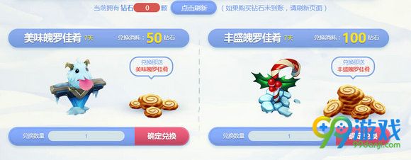 lol2016冰雪节狂欢派对活动网址 充钻石魄罗送限定皮肤