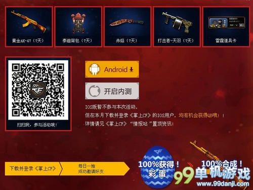 穿越火线CF集彩蛋疯狂赢黄金枪活动网址