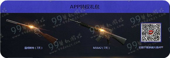 CF荣耀之巅荣耀签到活动地址 签到三周送大量武器一览