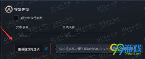 守望先锋开场动画怎么回看 开场动画回看设置