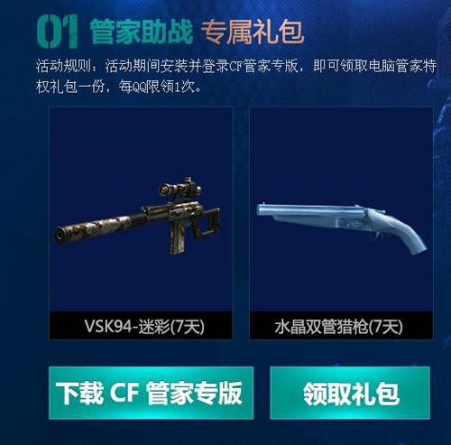 CF穿越火线枪王之王畅爽夏日活动介绍与网址