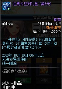 DNF2018国庆节冒险家征集令活动有什么奖励 2018DNF国庆节冒险家征集令活动奖励一览