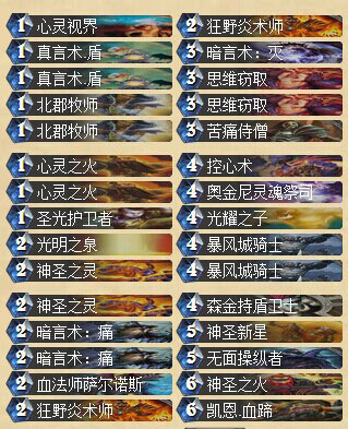 炉石传说 娱乐卡组 神圣之灵无面控心牧师 牧师攻略