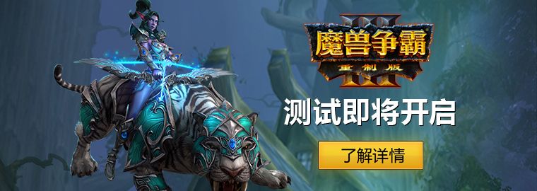 《魔兽争霸III：重制版》国服测试资格怎么获取?《魔兽争霸III：重制版》测试资格获取途径介绍