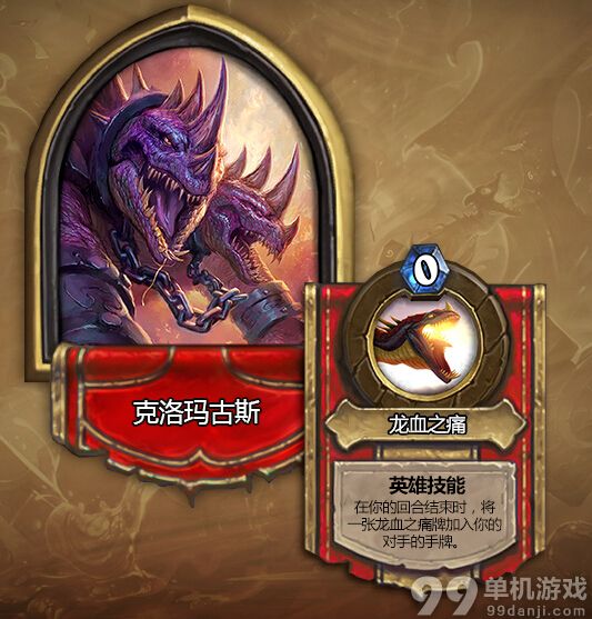 炉石传说黑翼之巢三号BOSS克洛玛古斯打法攻略