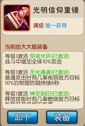 我叫MT2新史诗武器光明信仰重锤技能属性一览
