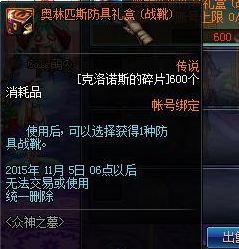DNF众神之墓奥林匹斯套装介绍及属性汇总