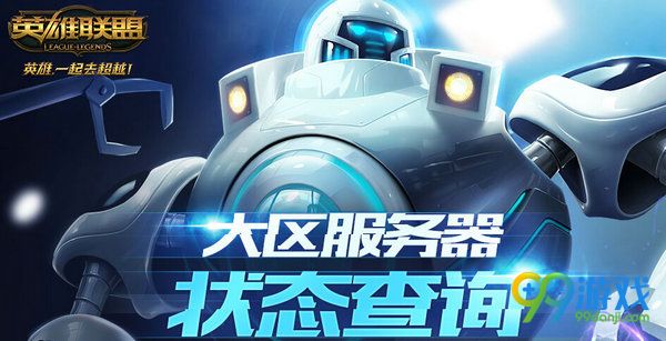 lol3月22日部分电信大区临时停机维护公告
