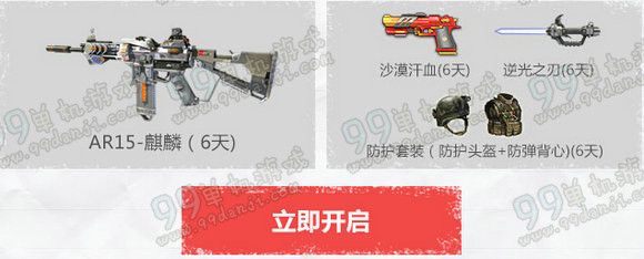 逆战回归老兵活动地址 暴走开学季登录送神器装