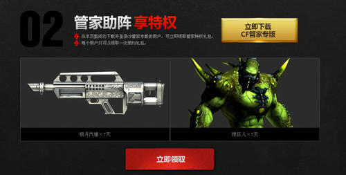 CF穿越火线电脑管家预约3月14日活动介绍与网址