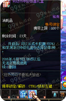 DNF劳动节中级惊喜礼盒可以开出什么物品一览