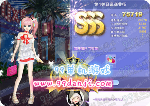 QQ炫舞旅行挑战第35期第4关逛逛商业街SSS搭配高分非套装