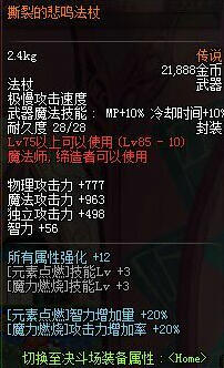 DNF安图恩85传奇红曜晶石棍属性与获得方法
