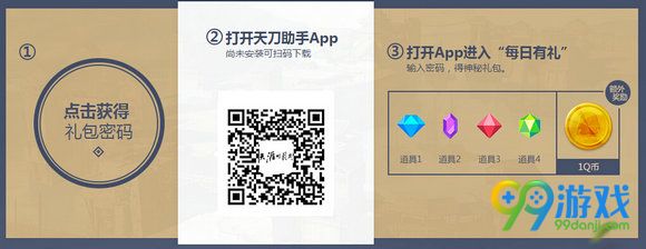天涯明月刀TGP7月1日神刀再起公测活动地址参与送Q币