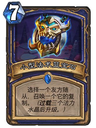 炉石传说小型法术蓝宝石怎么样 小型法术蓝宝石介绍