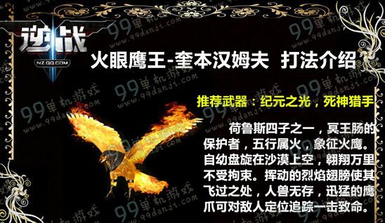 逆战火眼鹰王怎么打 火眼鹰王打法图文流程