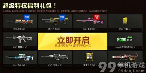 逆战天天特权活动介绍与网址 抽强力武器道具大奖