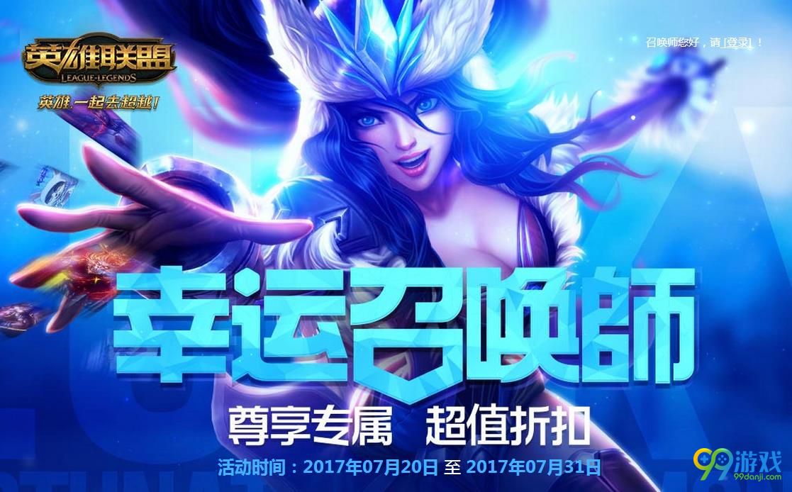 LOL幸运召唤师7月活动网址在哪里 LOL幸运召唤师7月活动地址分享