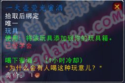 魔兽世界7.0玩具一大壶荧光蜜酒怎么得 有什么效果