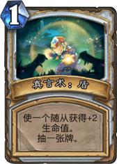 炉石传说演员牧师卡组分享 卡拉赞之夜新卡组推荐