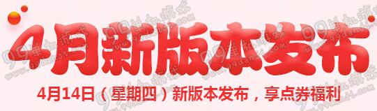 QQ飞车4月14日轮滑道具赛新版本发布在线送点券活动
