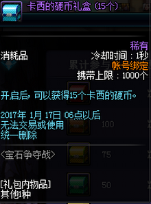 DNF宝石争夺战奖励有什么 5次-120次奖励汇总一览