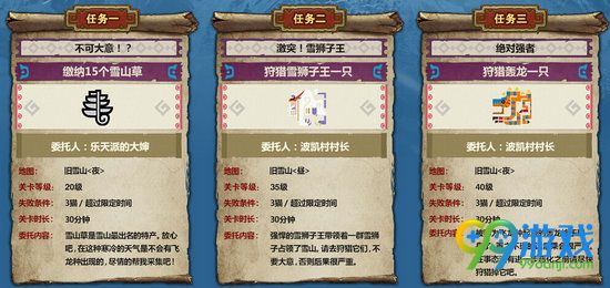 怪物猎人ol经典再现雪山怀旧活动详情 雪山任务在哪参加