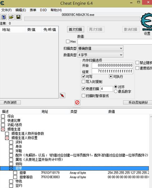 NBA2K16徽章怎么修改?修改器修改徽章流程