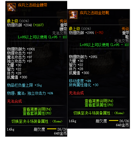 DNF95传说防具、首饰、特殊装备一览 DNF95传说防具、首饰、特殊装备属性详情