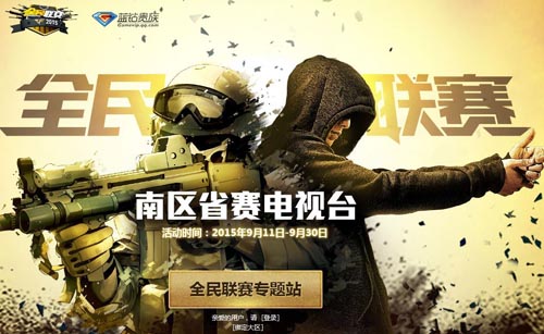 CF穿越火线订阅全民联赛直播抽武器活动网址