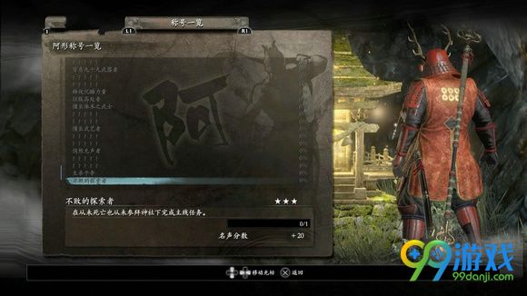 仁王称号有什么用 仁王称号系统解析