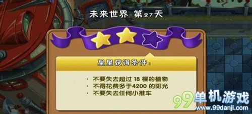 植物大战僵尸2未来世界第27关三星攻略
