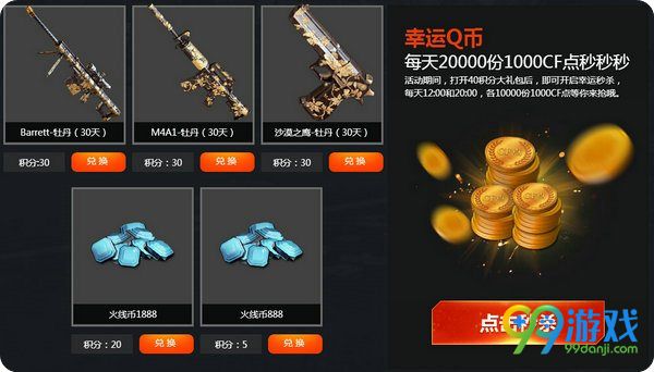 CF3月战一起豪礼风暴登录QQ浏览器领特权礼包活动