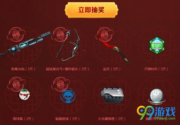逆战新年作战福利活动网址 2017年登陆送跨年礼包