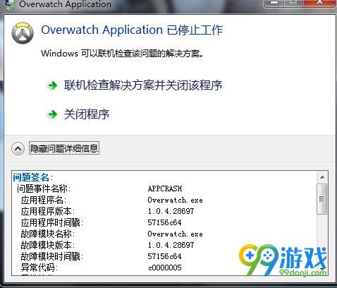 守望先锋停止工作怎么办 守望先锋异常代码c0000005