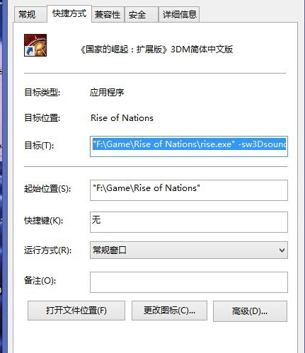 国家的崛起 扩展版切换游戏没声音解决方法