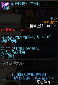 DNF欲望之塔的奖励是什么 DNF欲望之塔的奖励介绍