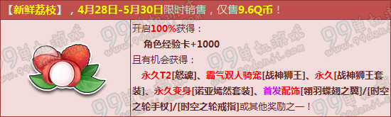 QQ飞车吃新鲜荔枝送永久T2怒魂活动详情说明