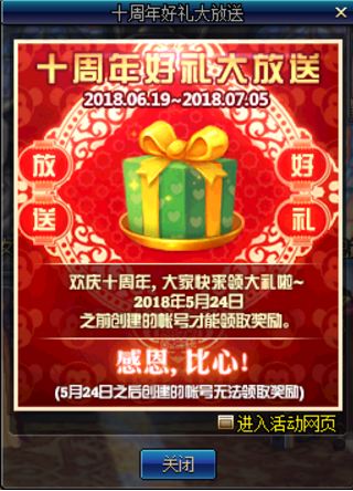 dnf十周年好礼大放送不能领怎么办 十周年好礼大放送怎么领