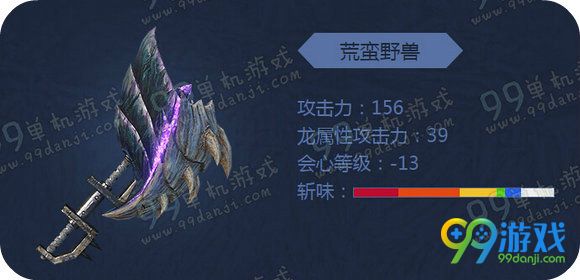 怪物猎人ol荒厄龙武器外观 荒厄龙武器派生属性图