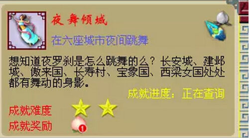梦幻西游成就攻略 梦幻西游成就党福利