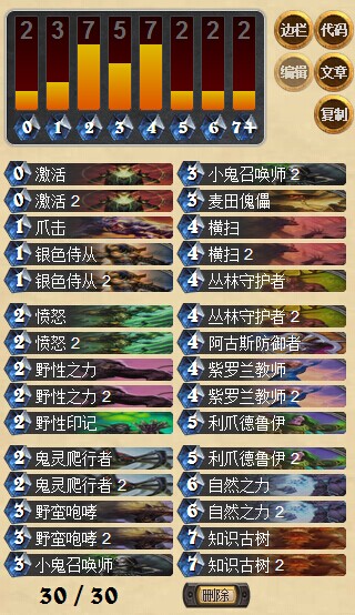 炉石传说平民卡组派送 德鲁伊/牧师/猎人/萨满卡组分享