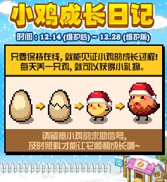 DNF小鸡怎么长大 DNF小鸡成长日记活动攻略