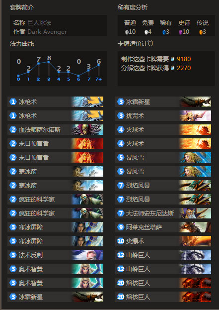 炉石传说新版劝退流巨人冰法卡组分享 法师攻略