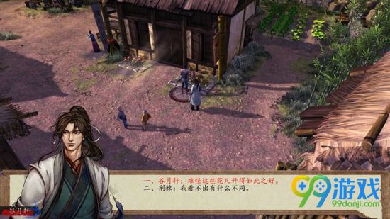 侠客风云传前传兰花怎么获得 兰花获得方法分享