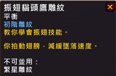 《魔兽世界》6.0德鲁伊全新雕文上架 小德振翅卖萌