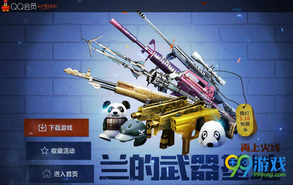 CFQQ会员兰的武器基地活动网址 QQ会员领极品武器