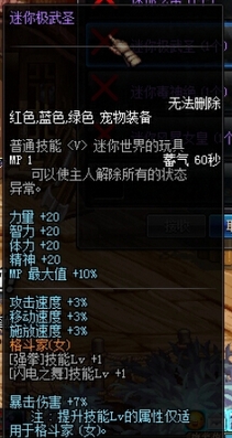 DNF女格斗家萌宠礼包内容及萌宠属性介绍